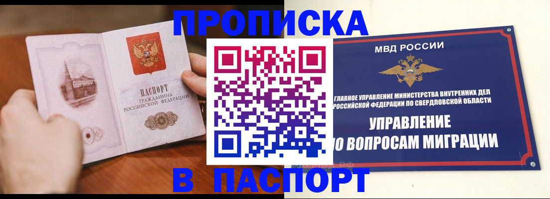 прописка гарантия в Бузулуке