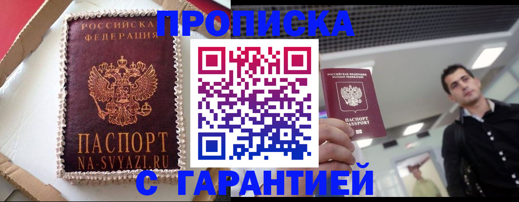 прописка законно в Бузулуке