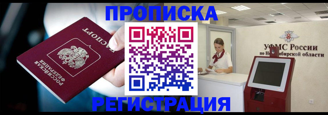 прописка паспорт в Бузулуке