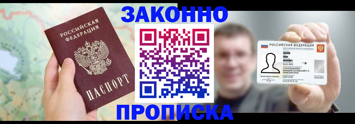 временная регистрация законно в Бузулуке