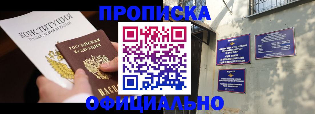 временная регистрация надежно в Бузулуке