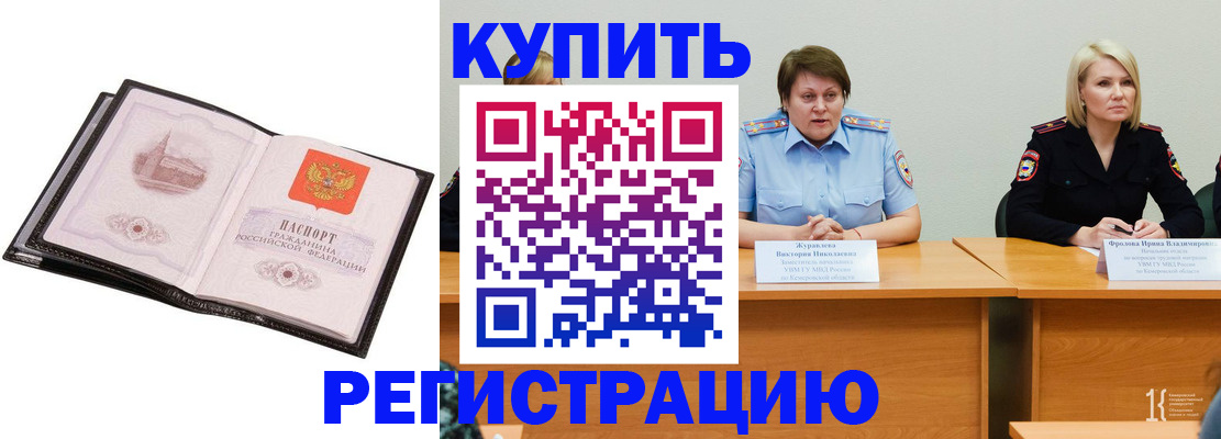 прописка для работы в Бузулуке