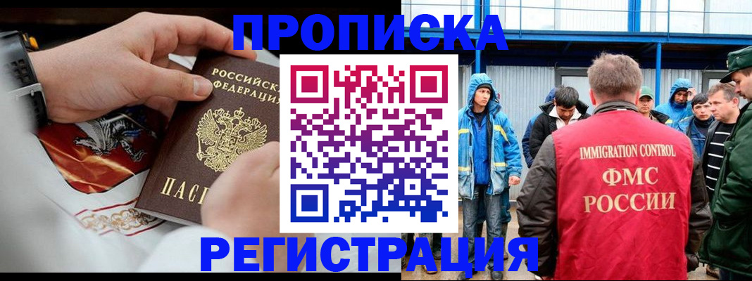 временная регистрация в Бузулуке